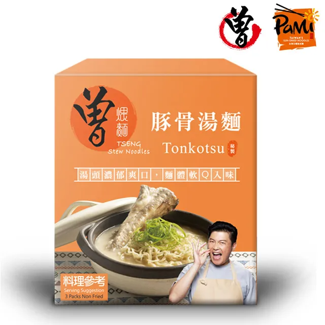 【PaMi 曾煨麵】豚骨湯麵 3包/盒