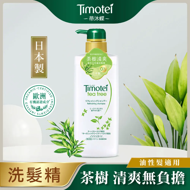【Timotei 蒂沐蝶】日本植萃洗髮精500g-茶樹舒緩