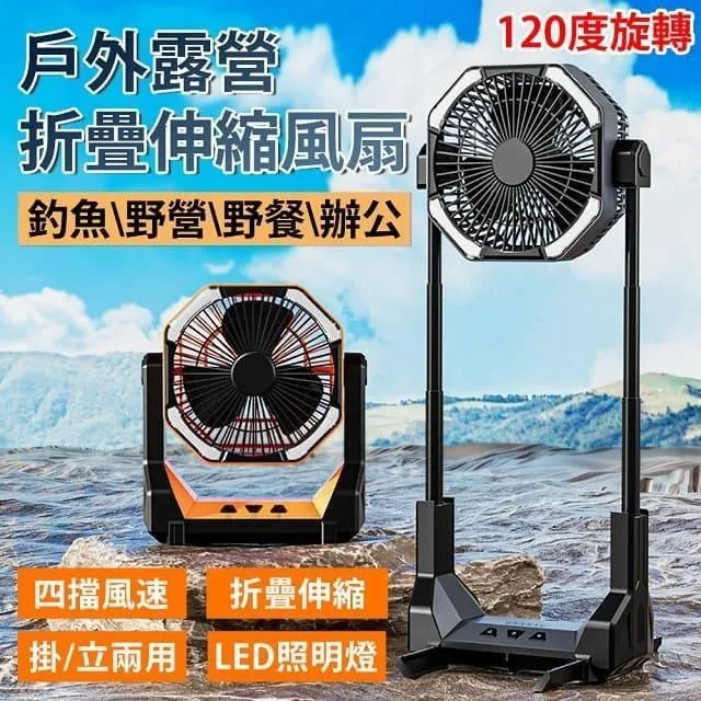 戶外露營多功能折疊伸縮調節風扇 吊掛扇 野營 露營風扇