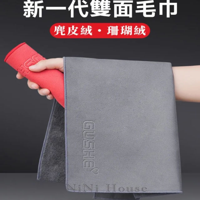 雙面麂皮擦車布 珊瑚絨毛巾 無水痕 加厚 吸水 超細纖維 灰色30*40cm