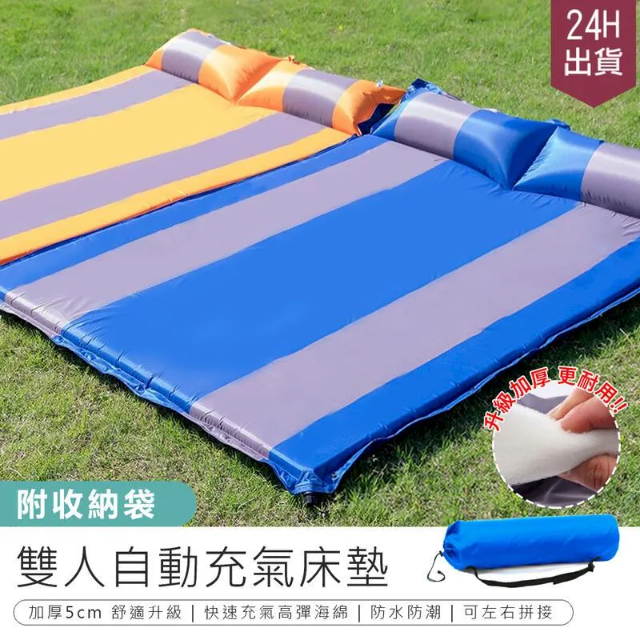 【升級加厚! 雙人自動充氣床墊 贈收納袋】充氣床墊 地鋪 便攜充氣床 充氣床 露營睡床 戶外用品 AB1186