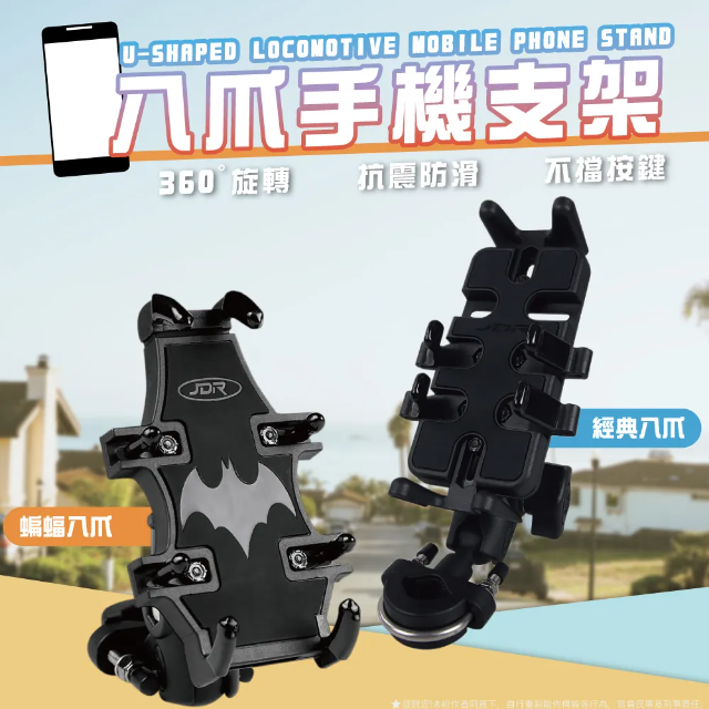 360度八爪車用防抖多功能手機支架 (手機架/導航架)