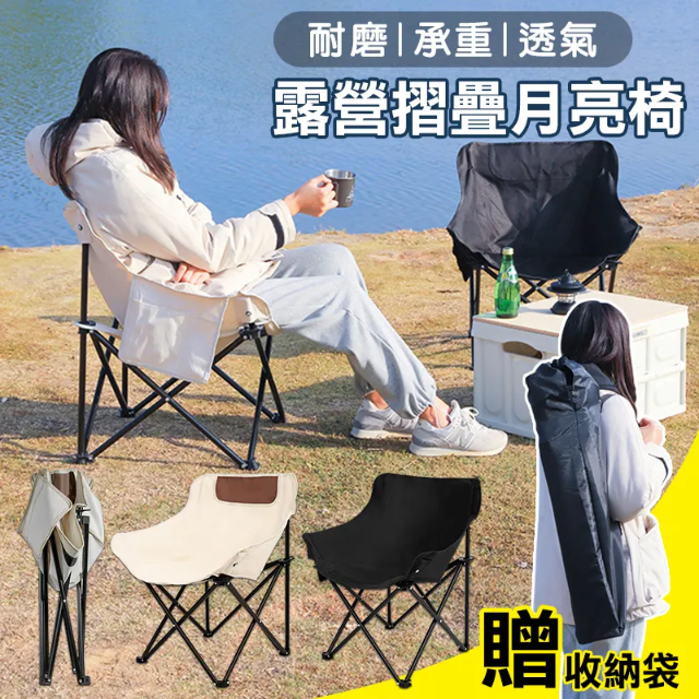 露營摺疊輕便秒收月亮椅 摺疊椅 露營椅 釣魚椅