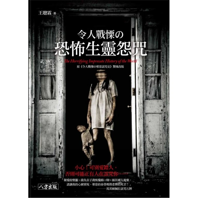 令人戰慄舘恐怖生靈怨咒