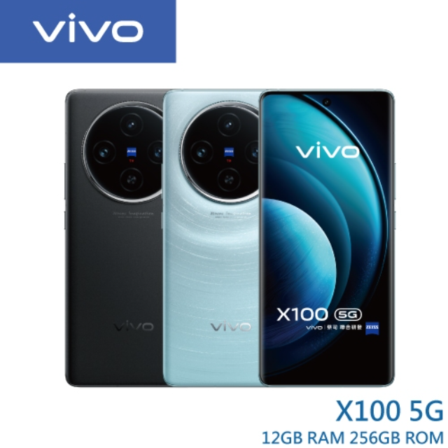 vivo X100 (12G/256G) 6.78吋 5G智慧型手機