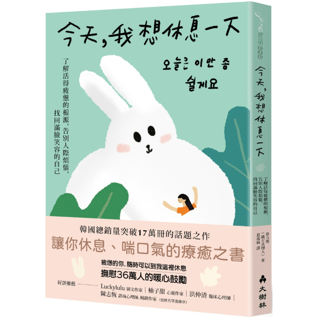 今天，我想休息一下