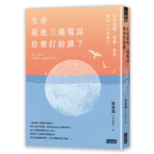 生命最後三通電話，你會打給誰？