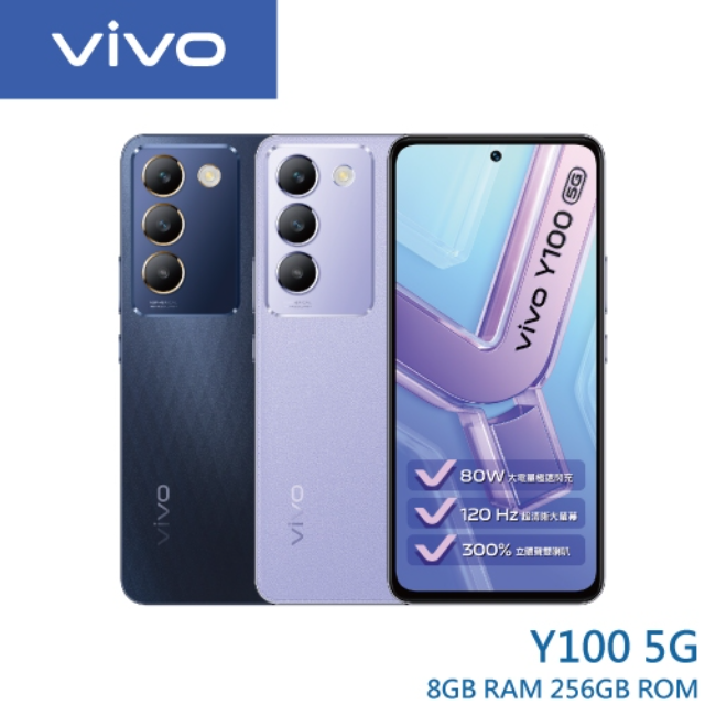 vivo Y100 (8G/256G) 6.67吋 5G智慧型手機