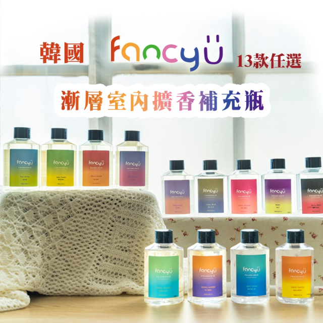 韓國【FANCY U】室內擴香補充瓶 200ml ※最低購買數量為2，未滿將取消訂單