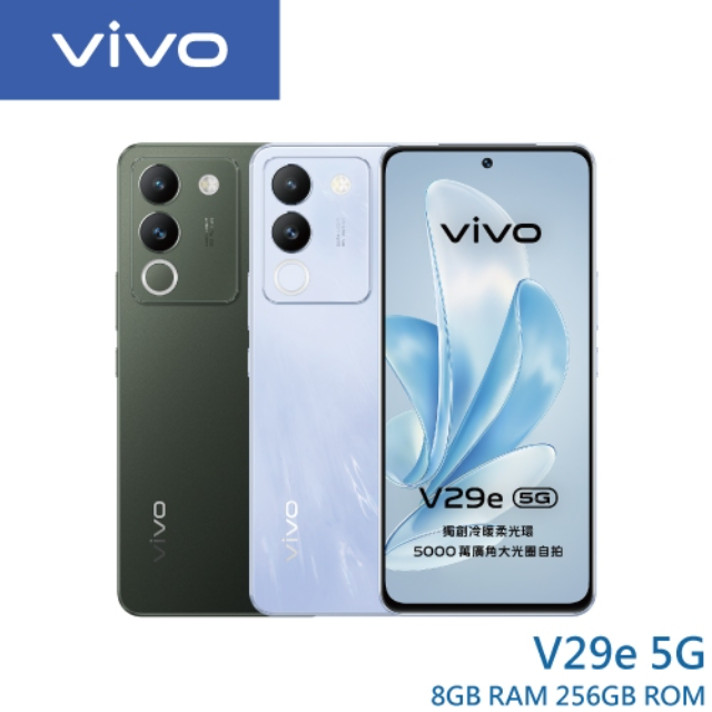vivo V29e (8G/256G) 6.67吋 5G智慧型手機