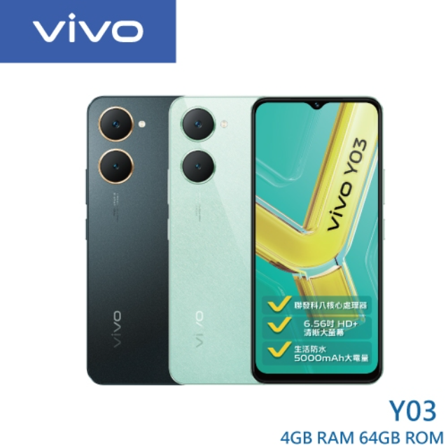 vivo Y03 (4G/64G) 6.56吋 4G智慧型手機