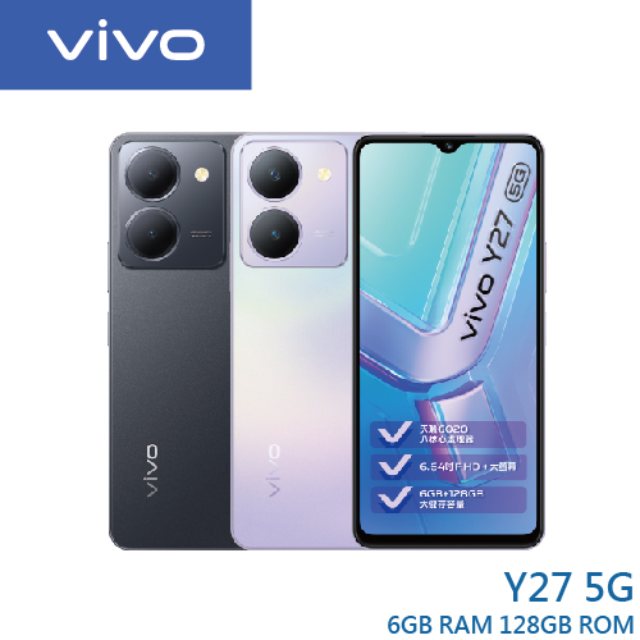 vivo Y27 (6G/128G) 6.64吋 5G智慧型手機