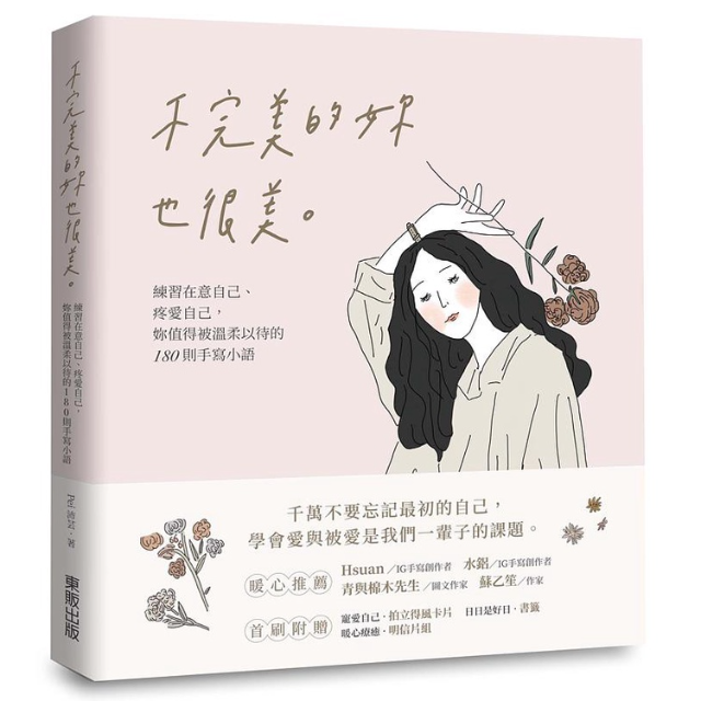 不完美的妳也很美