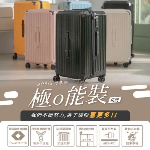 Doris朵莉絲行李箱 極o能裝行李箱29吋*1(行李箱胖胖箱)