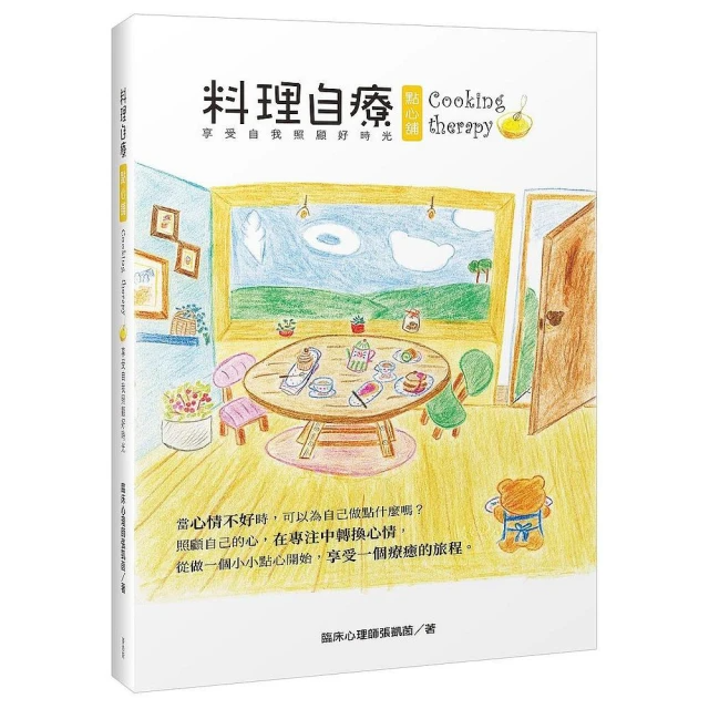 料理自療點心舖 Cooking therapy 享受自我照顧好時光