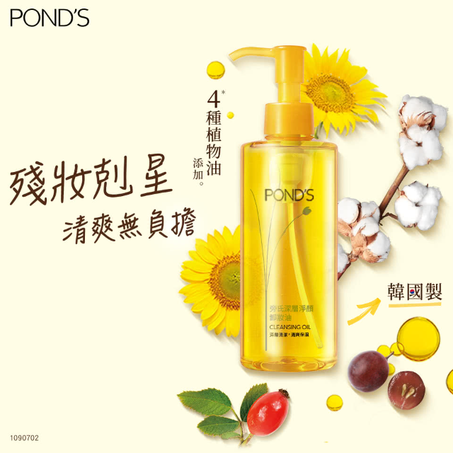 POND'S 旁氏旁氏 深層淨顏卸粧油(175G)