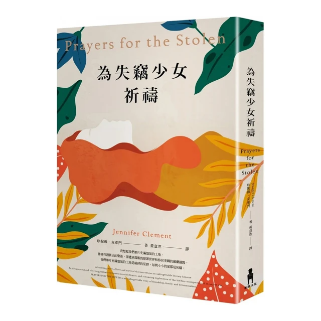 為失竊少女祈禱