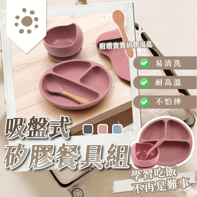 兒童矽膠吸盤式學習餐具（碗+湯匙/餐盤）