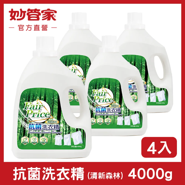 【妙管家】 Fair Price抗菌洗衣精(清新森林) 4000g (4入/箱)