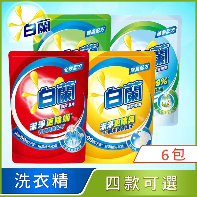 白蘭 超濃縮洗衣精補包x6入/箱購_(四款可選)