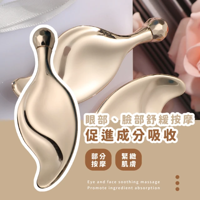 輕奢金葉臉部按摩器