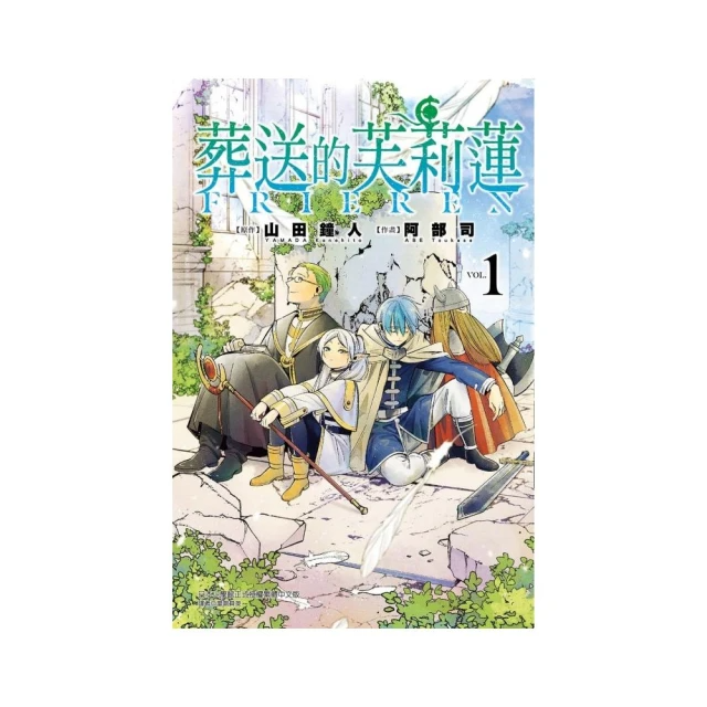 葬送的芙莉蓮 1