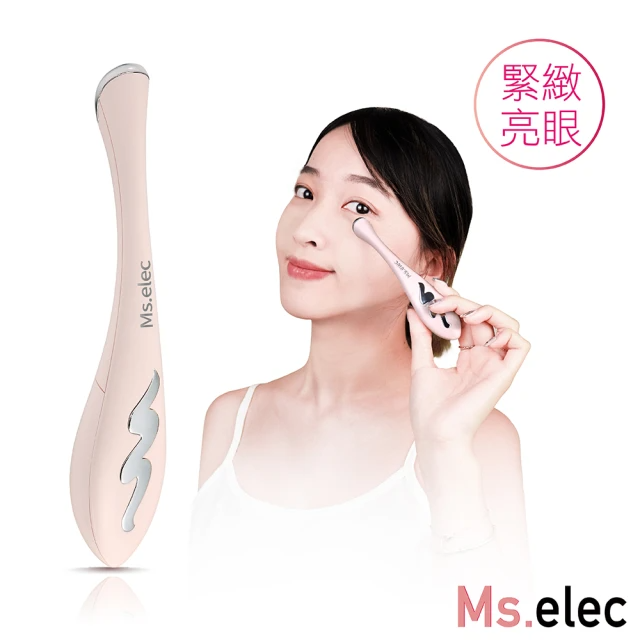 Ms.elec 米嬉樂 溫感按摩美眼筆