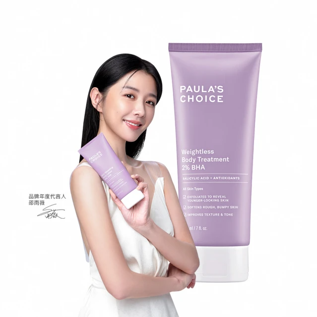 寶拉珍選 2%水楊酸身體乳210ml(煥膚/抗痘/粉刺/去角質)