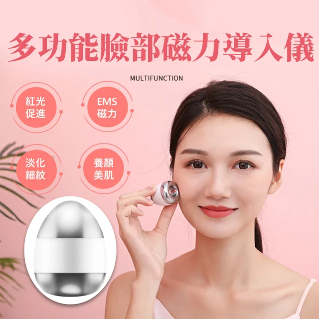 多功能臉部磁力導入儀