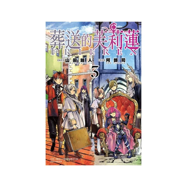 葬送的芙莉蓮 3