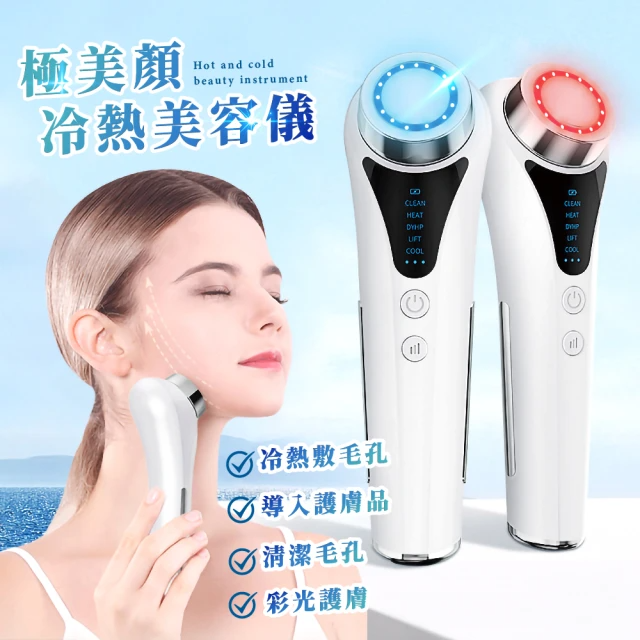 極美顏冷熱水煮蛋肌美容儀