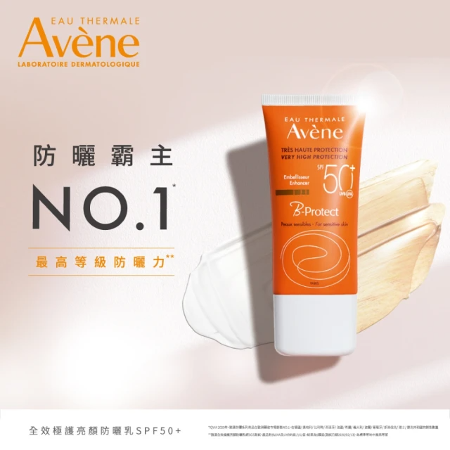 Avene 雅漾全效極護亮顏防曬乳SPF50+ 30ml(抗UV/潤色素顏霜)