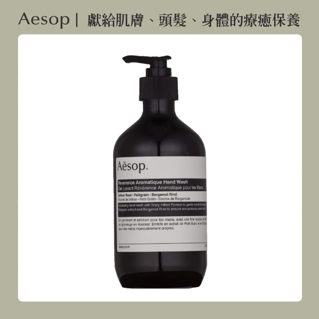 【AESOP 伊索】尊尚芳香手部清潔露 500ml