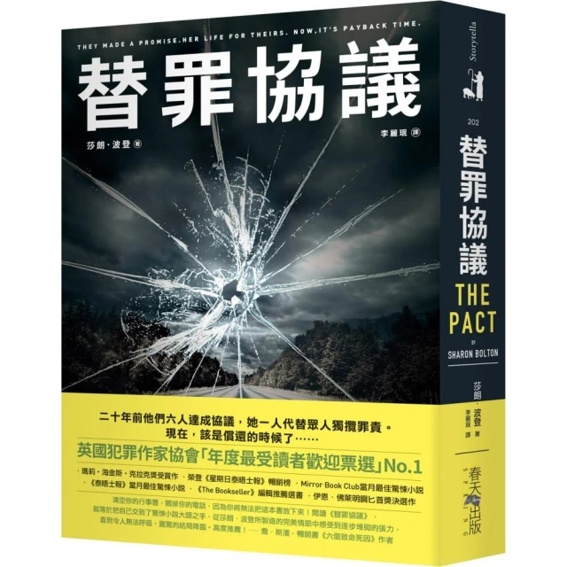 替罪協議 The Pact