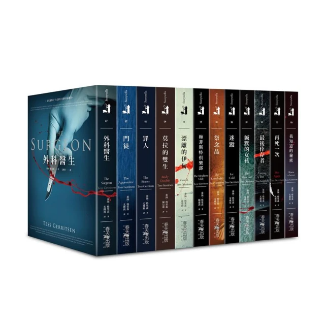 【泰絲．格里森】泰絲．格里森Rizzoli & Isles系列套書（12集合售）