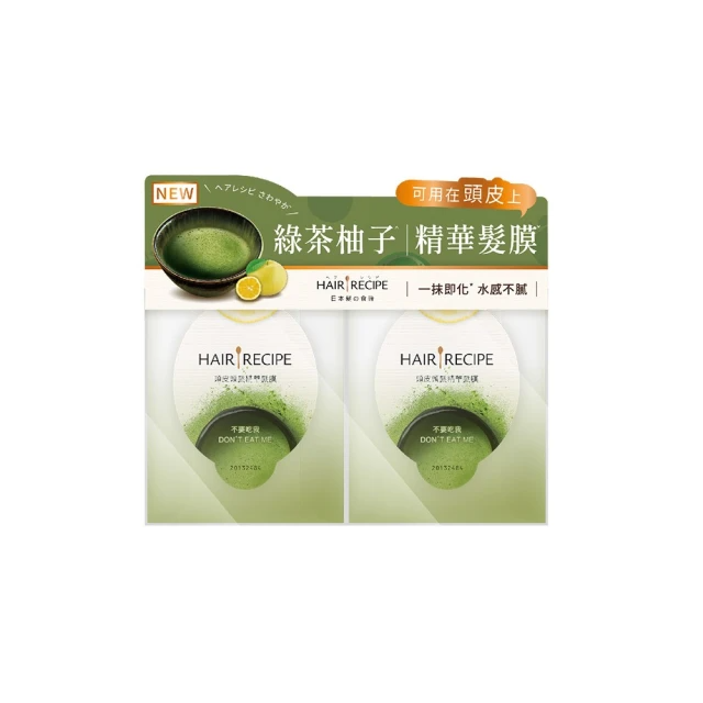 Hair Recipe 新上市 綠茶柚子頭皮精華護髮膜12mlx2入
