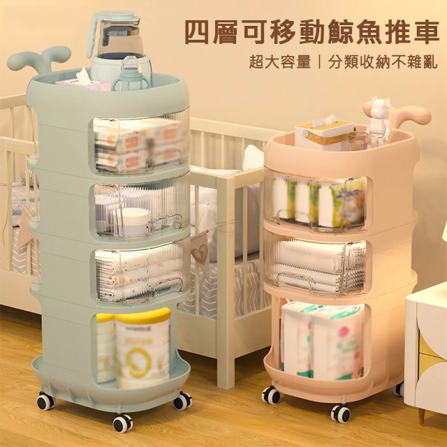 多功能四層可移動抽屜式置物收納鯨魚小推車（嬰兒用品收納/收納車/床邊收納/置物架/收納架）