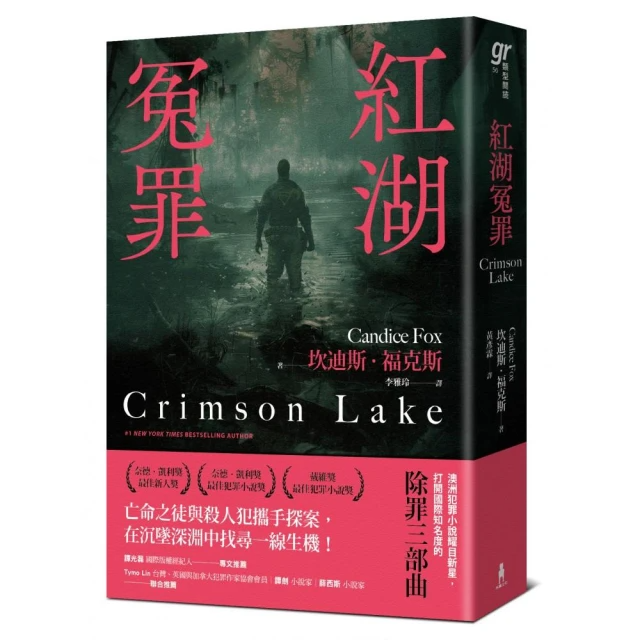 紅湖冤罪 Crimson Lake