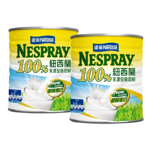 Nestle 雀巢 100%紐西蘭全脂奶粉 2.1kg x2罐(富含優質蛋白質及鈣質)