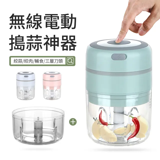 JDTECH 無線電動搗蒜器 250ml+100ml雙杯套裝 多功能食物料理機 蒜泥器/絞肉機/輔食機/攪拌器/搗碎機 廚房用品