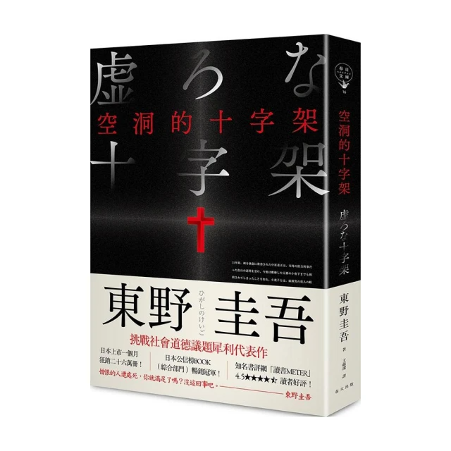 空洞的十字架（新版）