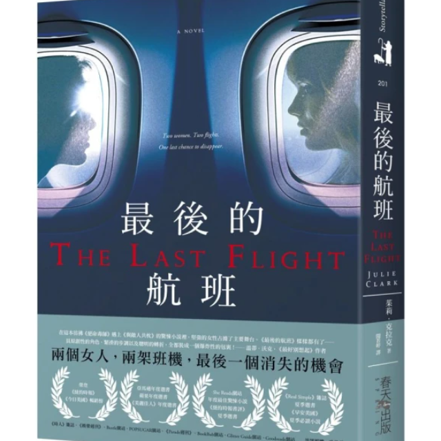 最後的航班 The Last Flight