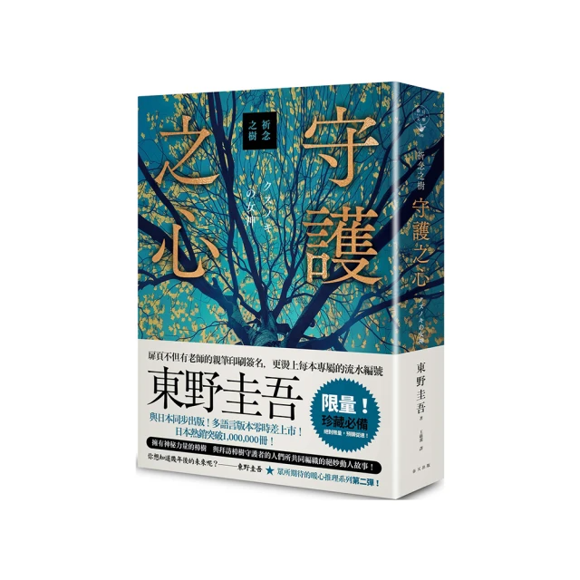 祈念之樹：守護之心