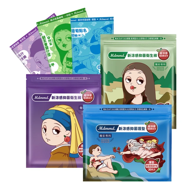 Mdmmd 明洞國際 新涼感抑菌衛生棉-超涼感蔓越莓3入組
