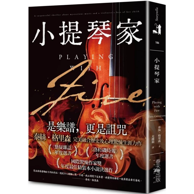 【泰絲．格里森】小提琴家