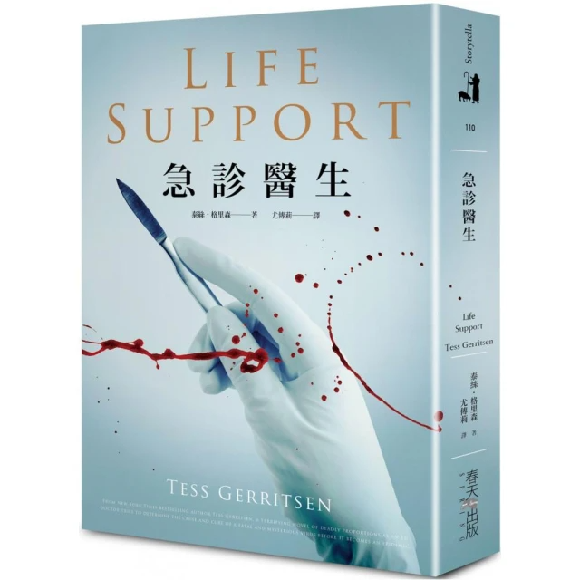 【泰絲．格里森】急診醫生