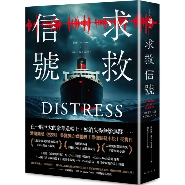 求救信號 Distress Signals