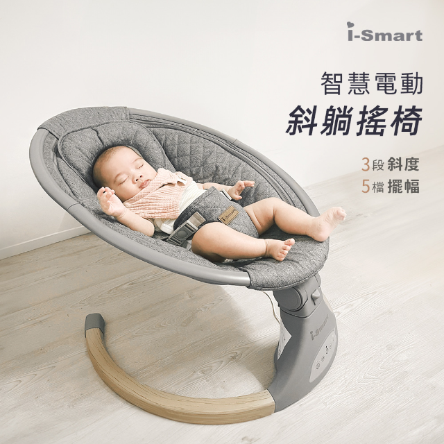 【i-Smart】多功能電動嬰兒安撫搖椅 斜躺搖籃-2色(護脊設計 可坐可躺 )