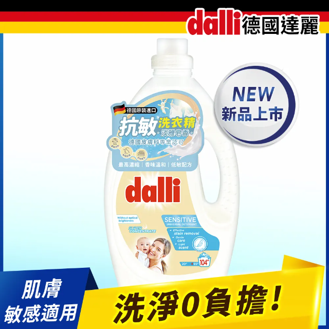 【Dalli德國達麗】抗敏親膚超濃縮洗衣精-淡雅皂香3.65L/瓶