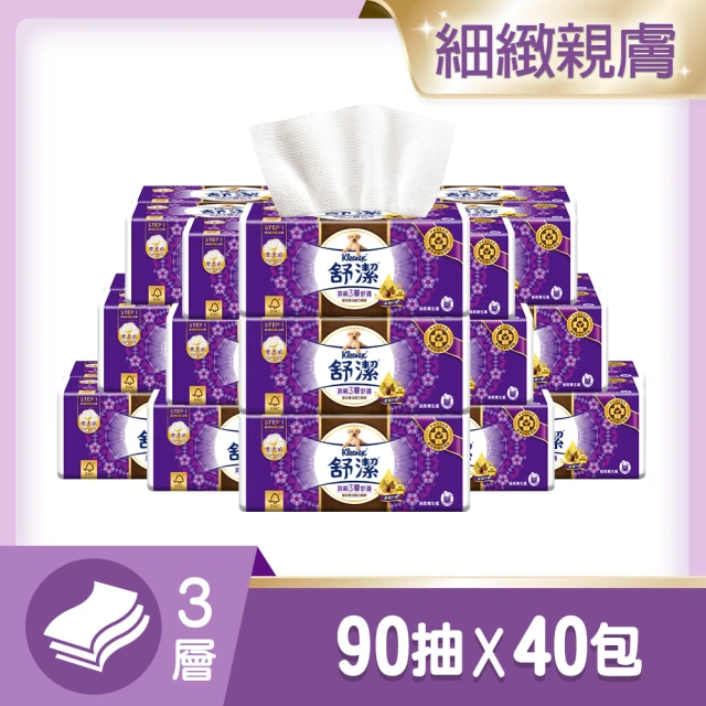 Kleenex 舒潔 頂級三層舒適抽取衛生紙摩洛哥油複方精華90抽x40包/箱